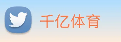 千亿体育 logo